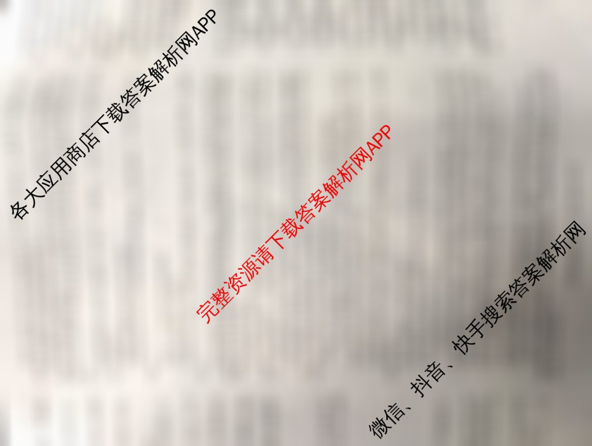 炎德英才大联考雅礼中学2026届高三月考试卷(四)试卷及答案汇总（9科全）语文试题