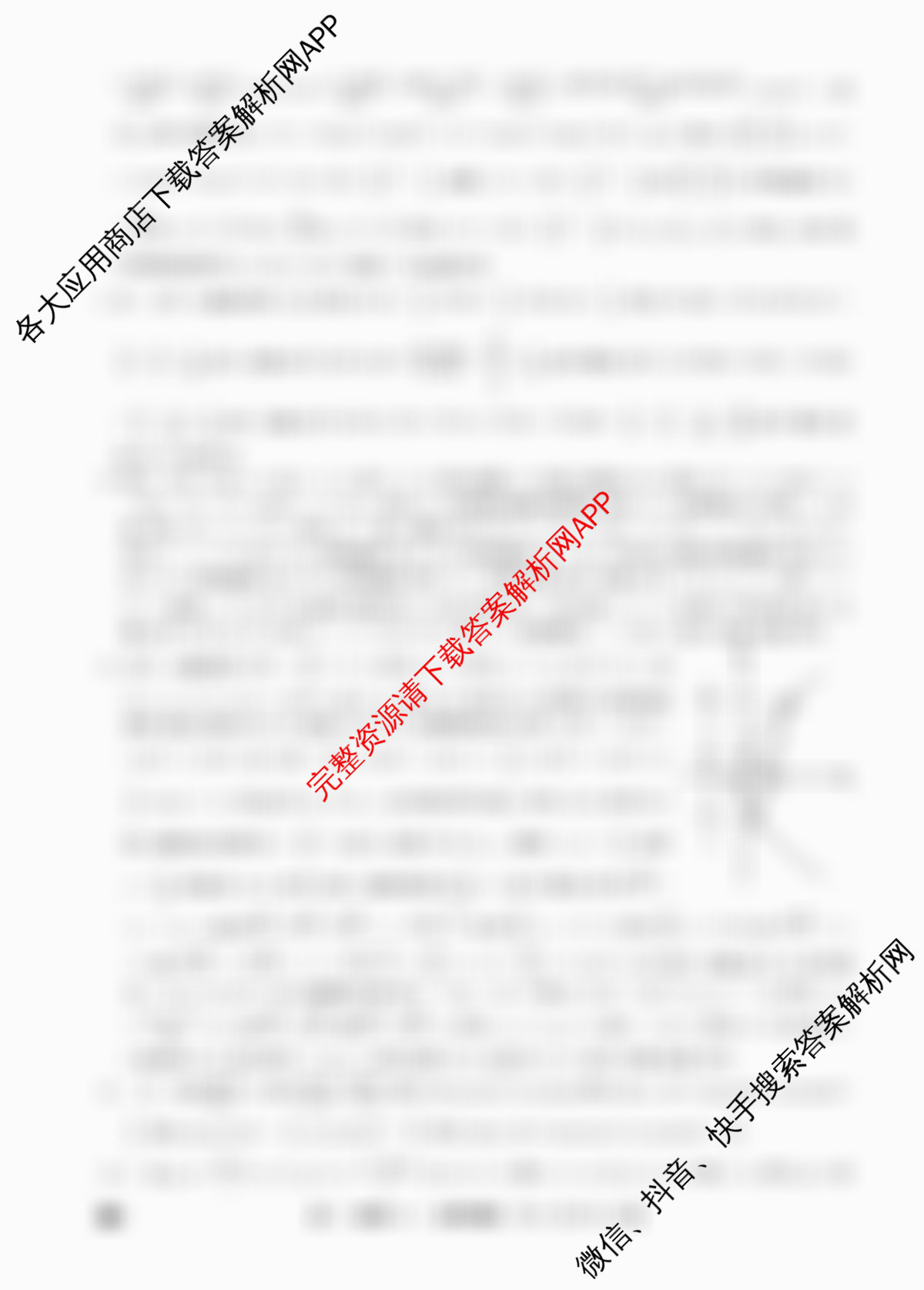 2026年全国高考冲刺压轴卷(一)1试卷及答案汇总(已更新地理(B1) 地理(湖南) 历史(河南)等67份)数学答案
