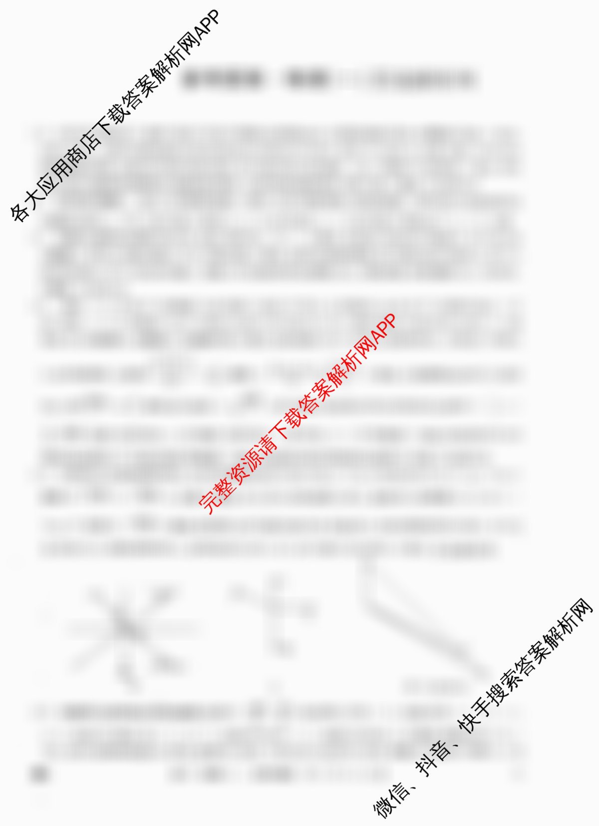 2026年普通高等学校招生全国统一考试猜题信息卷(一)1各科答案及试卷（含物理(B1)、地理(B3)、生物(B4)等）物理答案