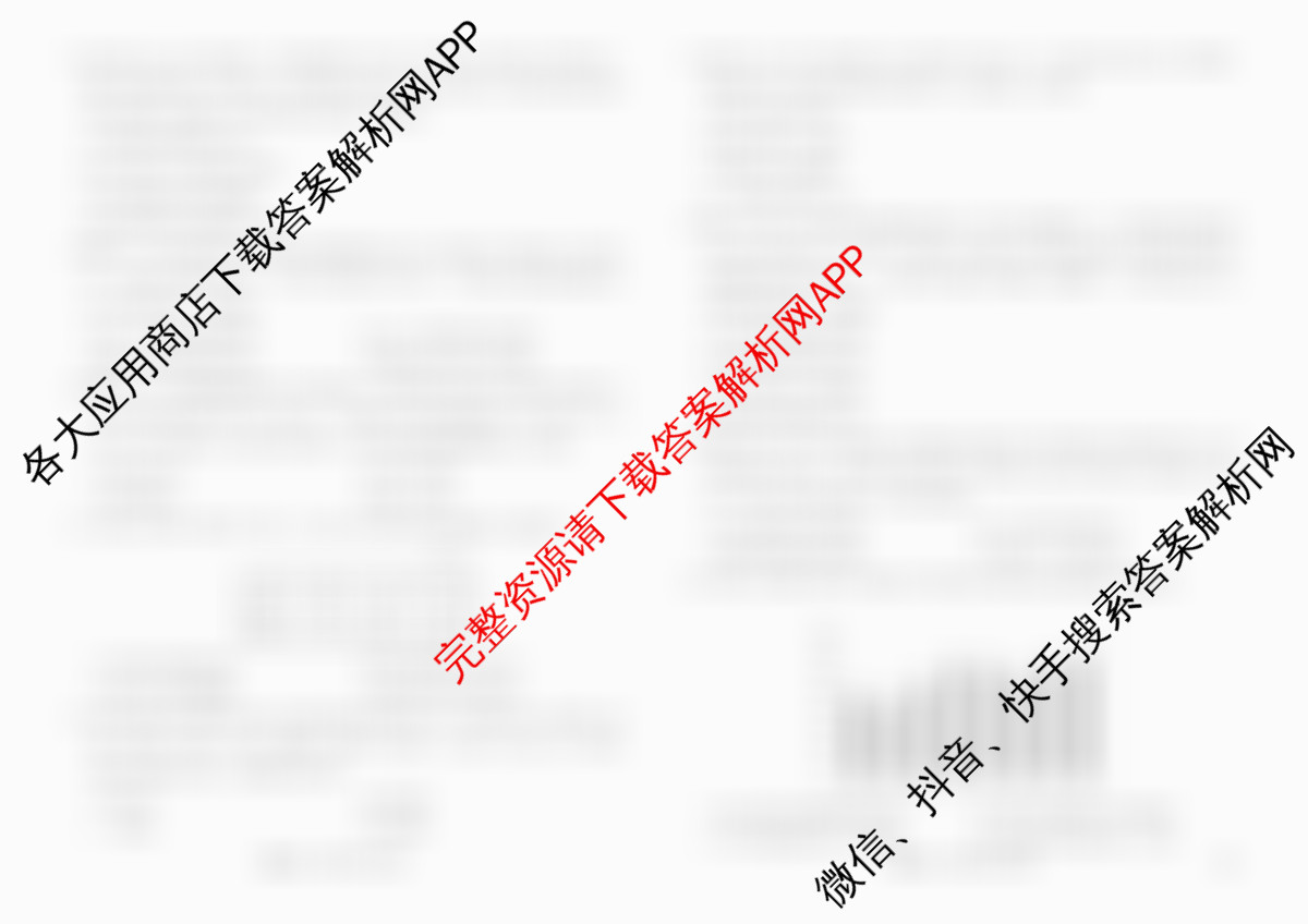 衡水金卷先享题2026年学科素养评价练(五)5各科答案及试卷（含化学(JS)【江苏专版】 历史(CY)【重庆专版】 物理(HN)【湖南专版】等90份）历史试题