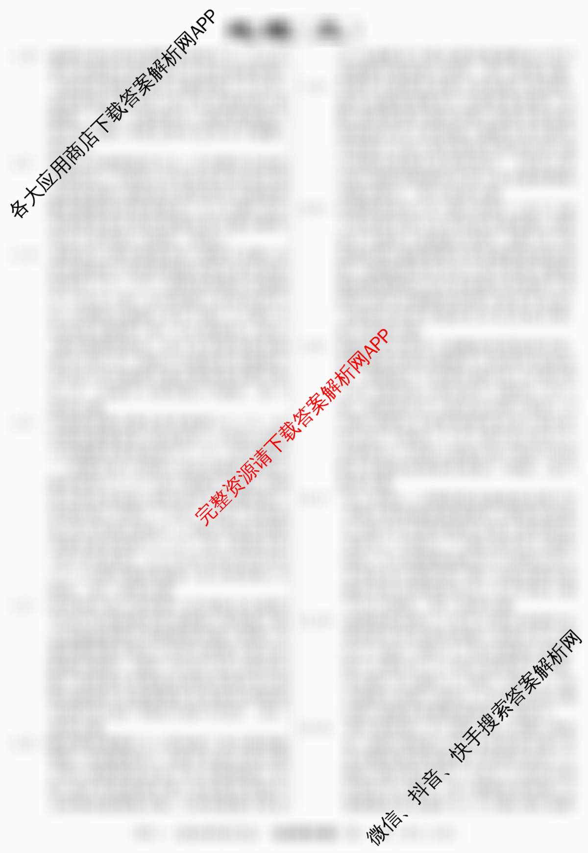 2026年普通高等学校招生统一考试最新模拟卷(三)3各科答案及试卷（含政治(HJL6)、语文(XS6G)、物理(XS6J)等40份）地理答案