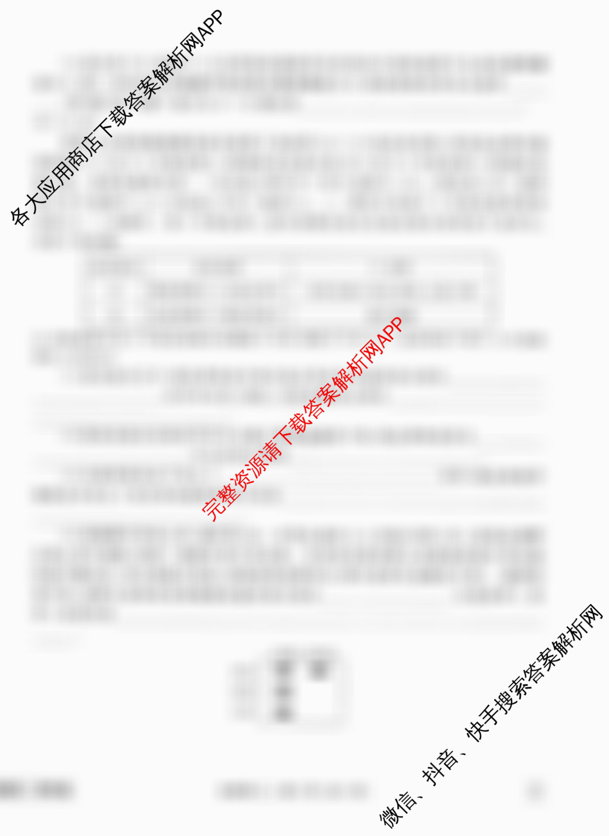 衡水金卷先享题调研卷2026年普通高等学校招生全国统一考试模拟试题(二)2试卷及答案汇总（91科全）生物试题