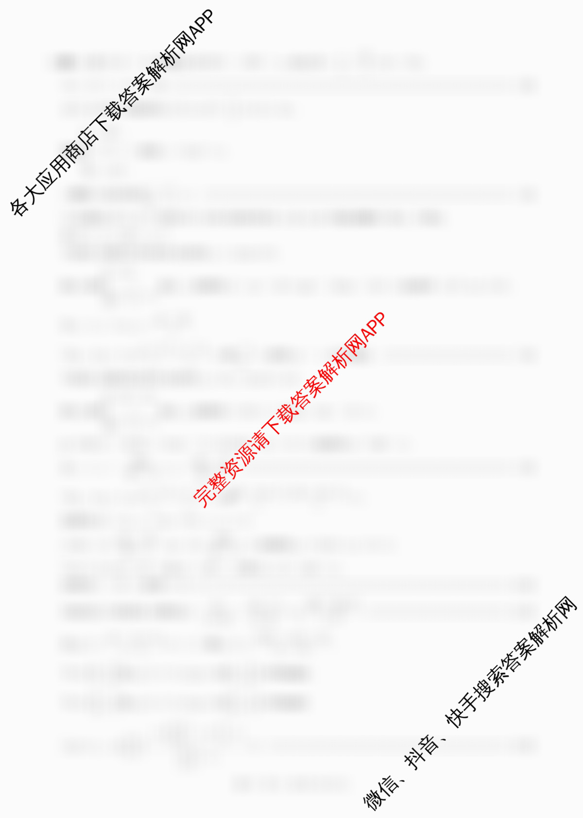 百师联盟2026届高三二轮复联考(一)(3.25)(无标题①)（82科全）数学答案