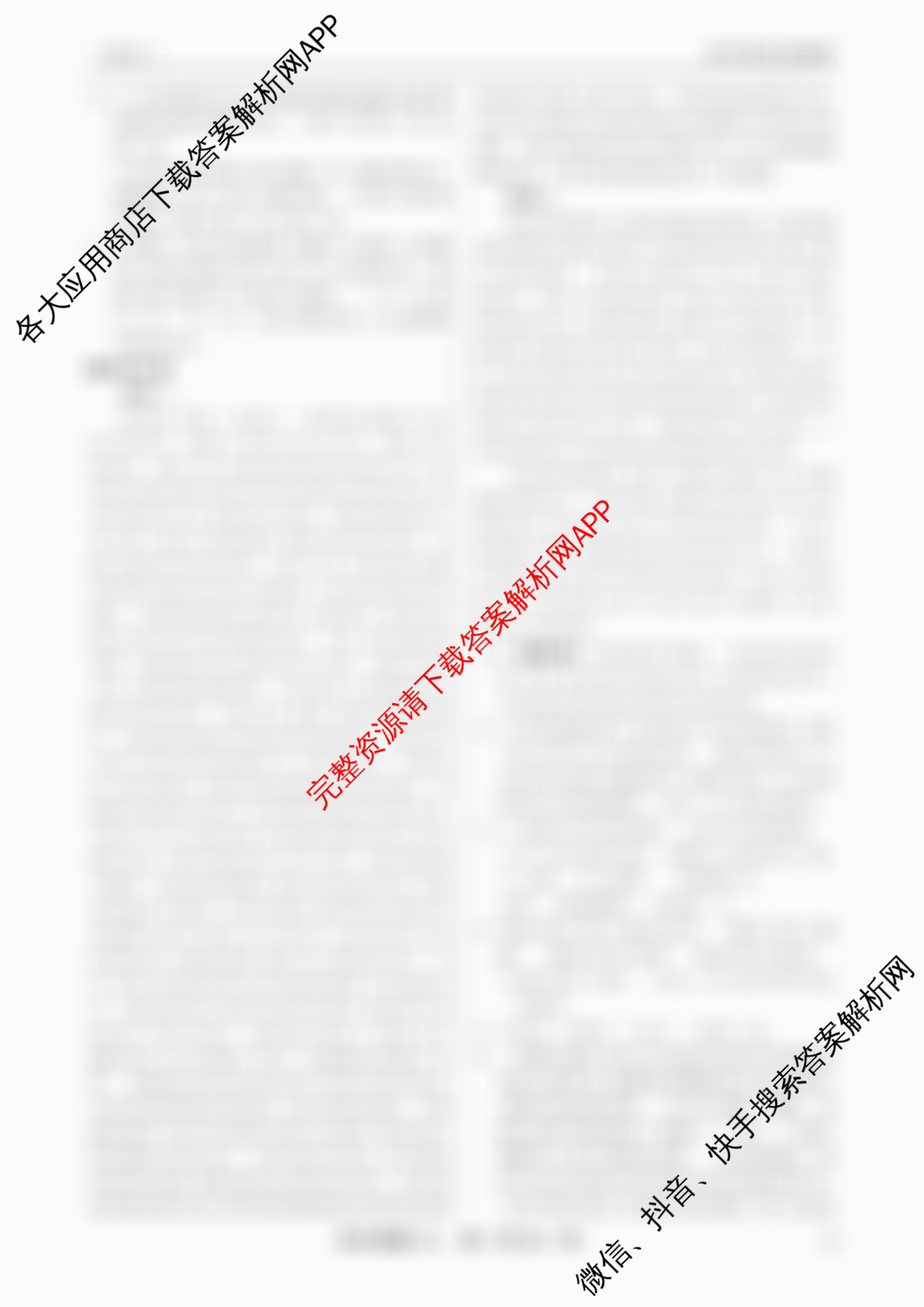 衡水真题密卷2025-2026学年度综合能力调研检测(六)6各科答案及试卷: 含化学(2)、数学(A)、生物(1)试卷解析语文答案