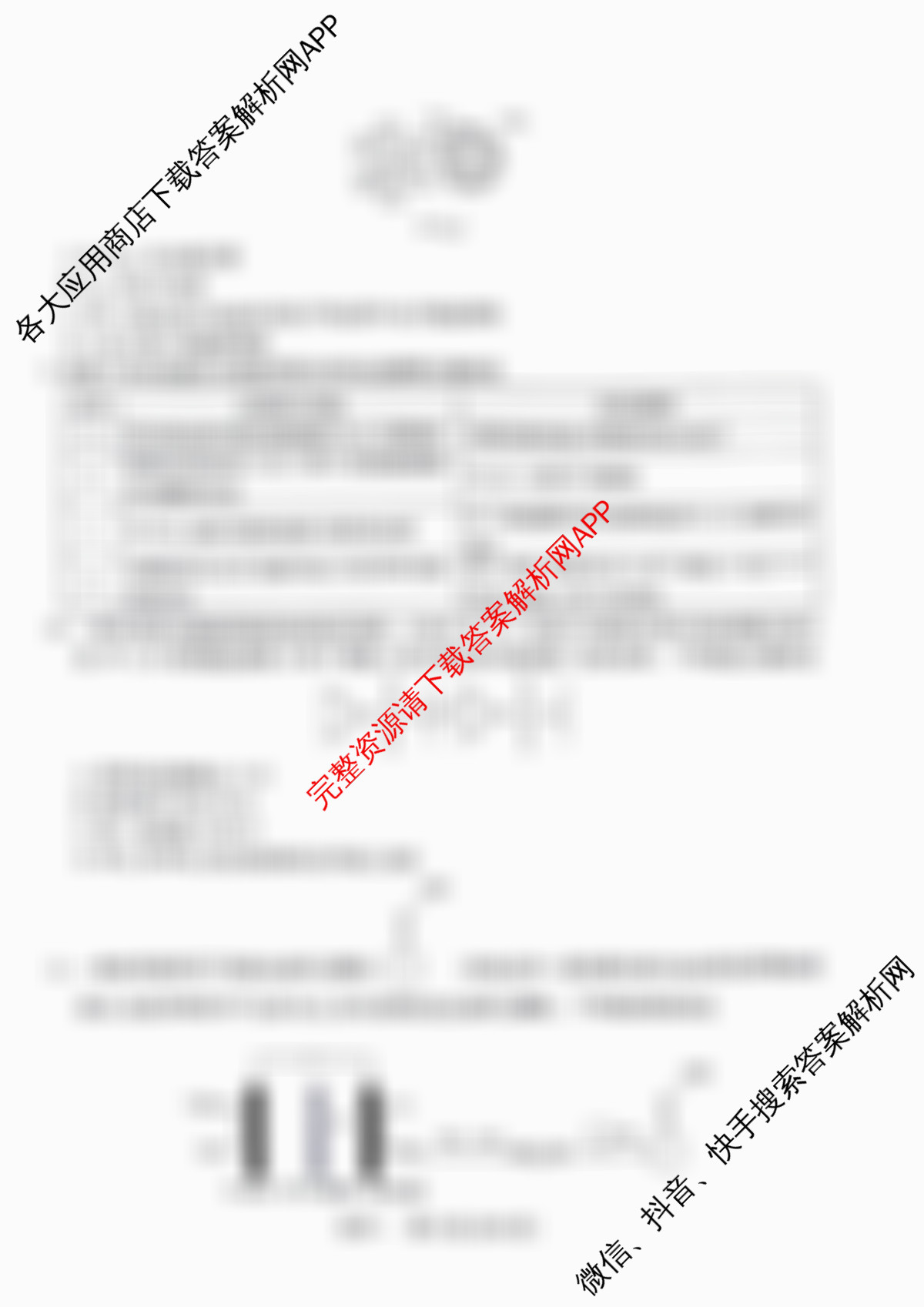 2026届智慧上进名校学术联盟高考模拟信息卷&冲刺卷&预测卷(一)1（49科全）化学试题