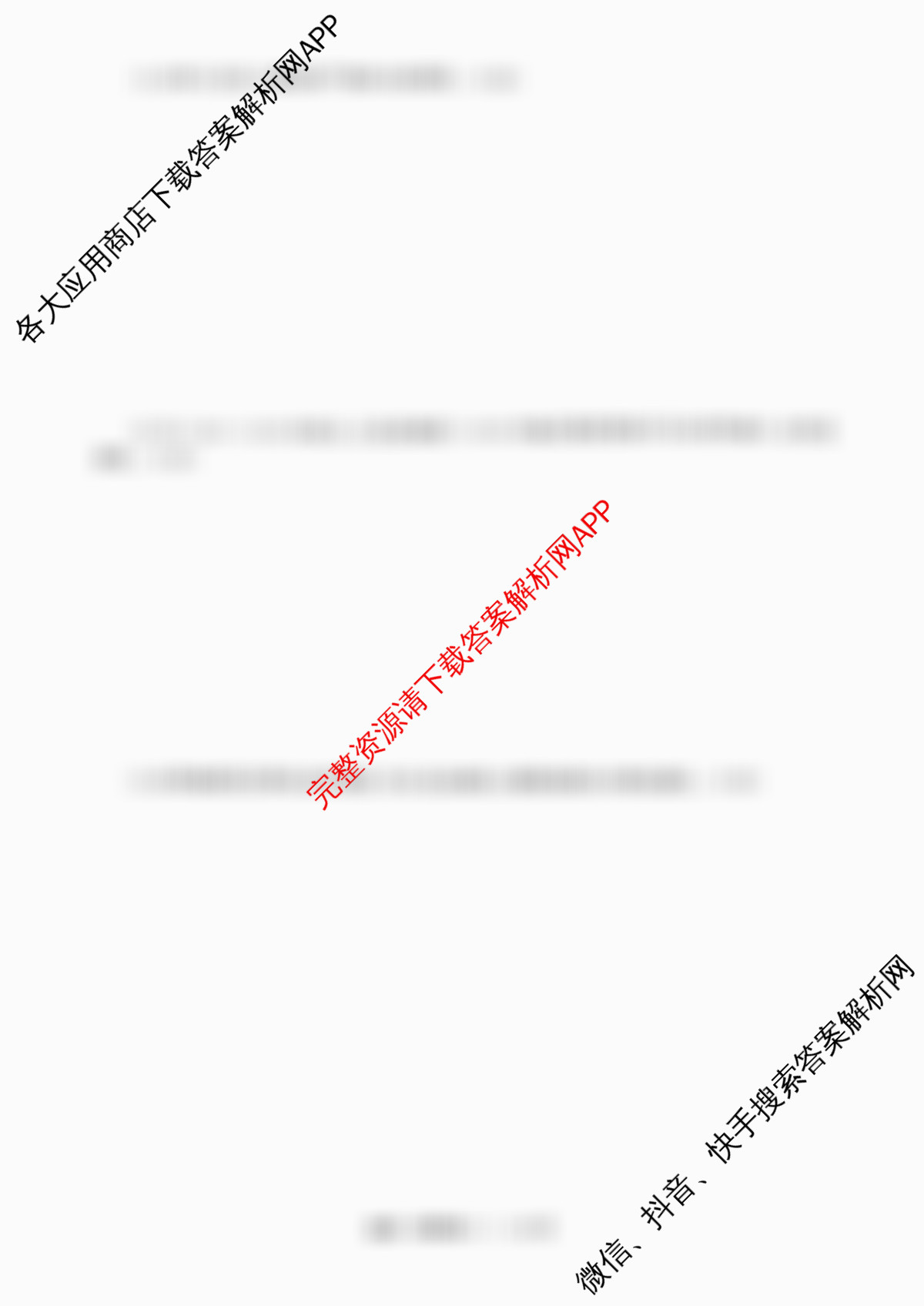 天舟高考衡中同卷2026年普通高等学校招生全国统一考试模拟调研卷(一)1（含物理(JY) 物理(XB专版) 生物(WY)等）地理试题