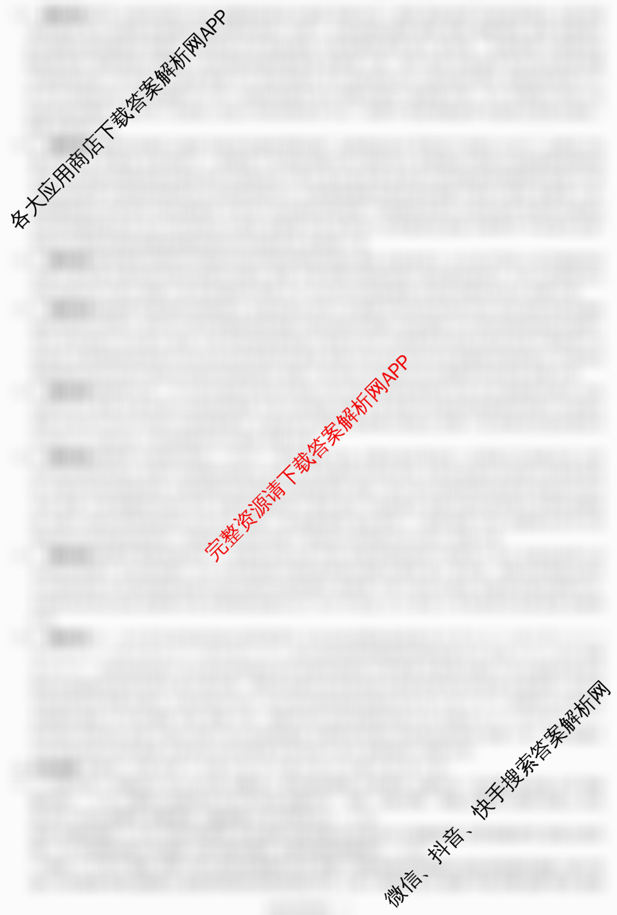 炎德英才名校联考联合体2026届高三第一次联考(暨入学检测): 含物理、政治、日语试卷解析历史答案