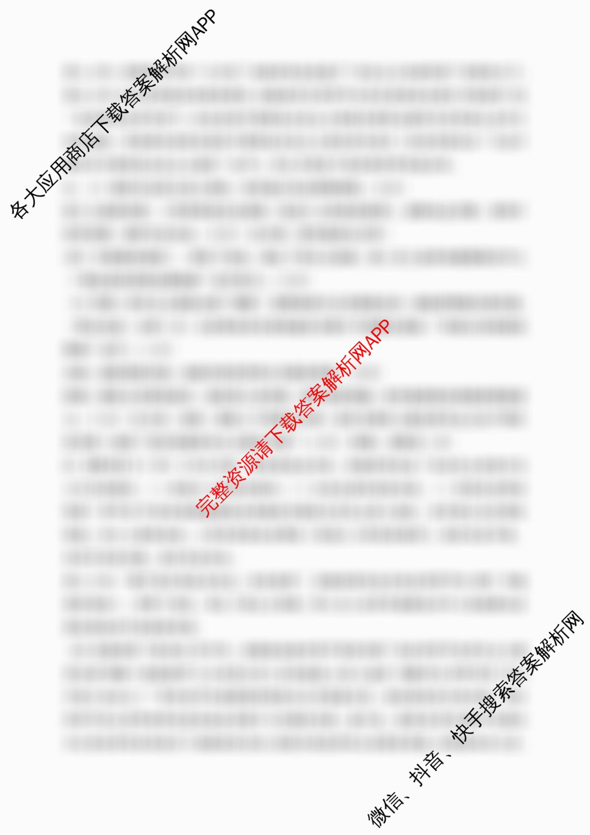 浙江省2025年4月稽阳联谊学校高三联考试卷及答案汇总（含化学、历史、英语等）历史答案