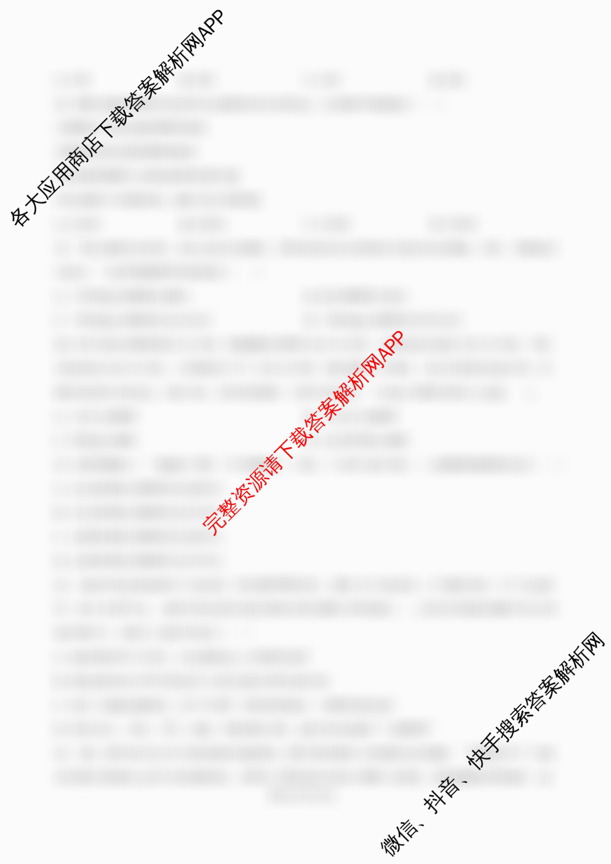 南开大学附属中学2026届上学期第一次阶段检测各科答案及试卷（含数学 语文 地理等）政治试题