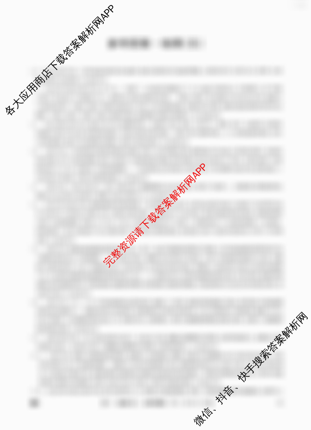 2026年全国高考冲刺压轴卷(五)5(已更新语文 地理(江西) 化学(四川)等67份)地理答案