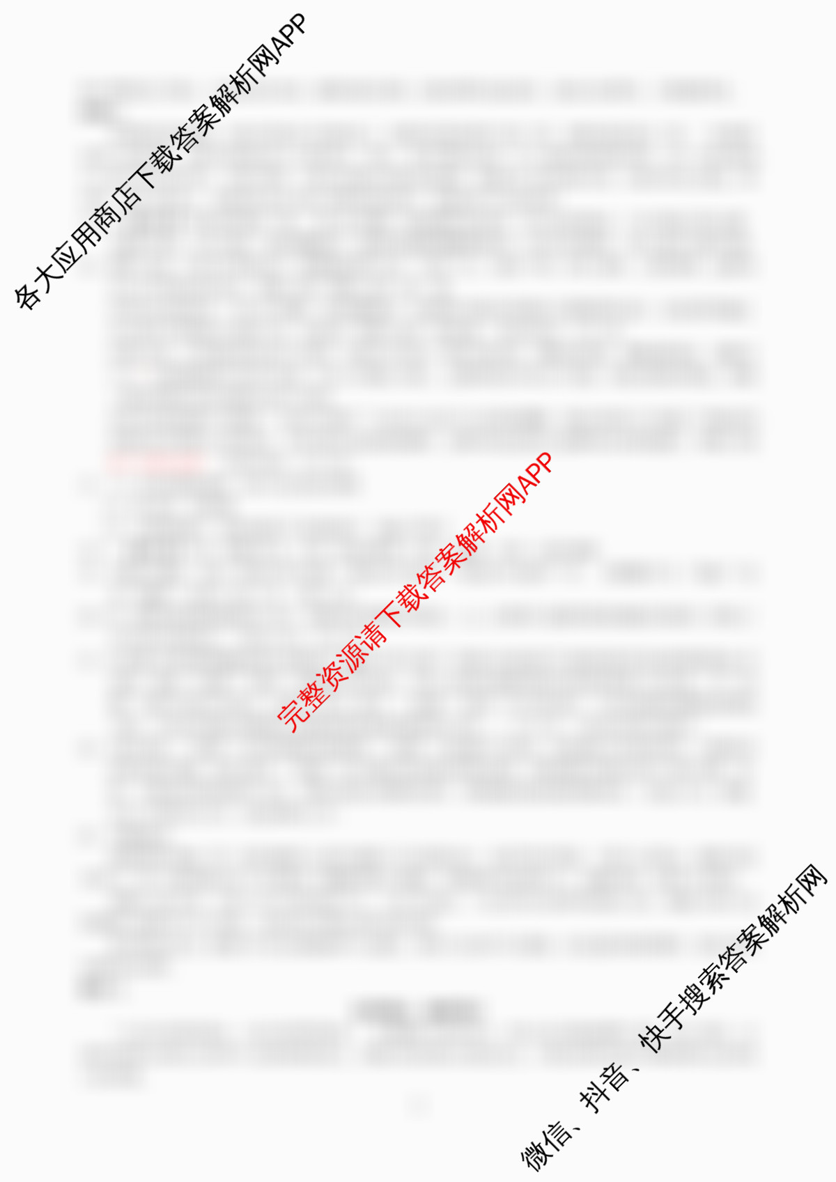邢台市第一中学2025届高三二轮复质量检测(5月)试卷及答案汇总(已更新语文 化学 生物等9份)语文答案