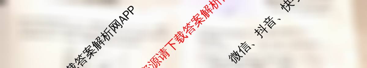 百师联盟2025-2026学年高三年级全真模拟测试卷各科答案及试卷: 含英语 物理(B) 历史试卷解析化学试题