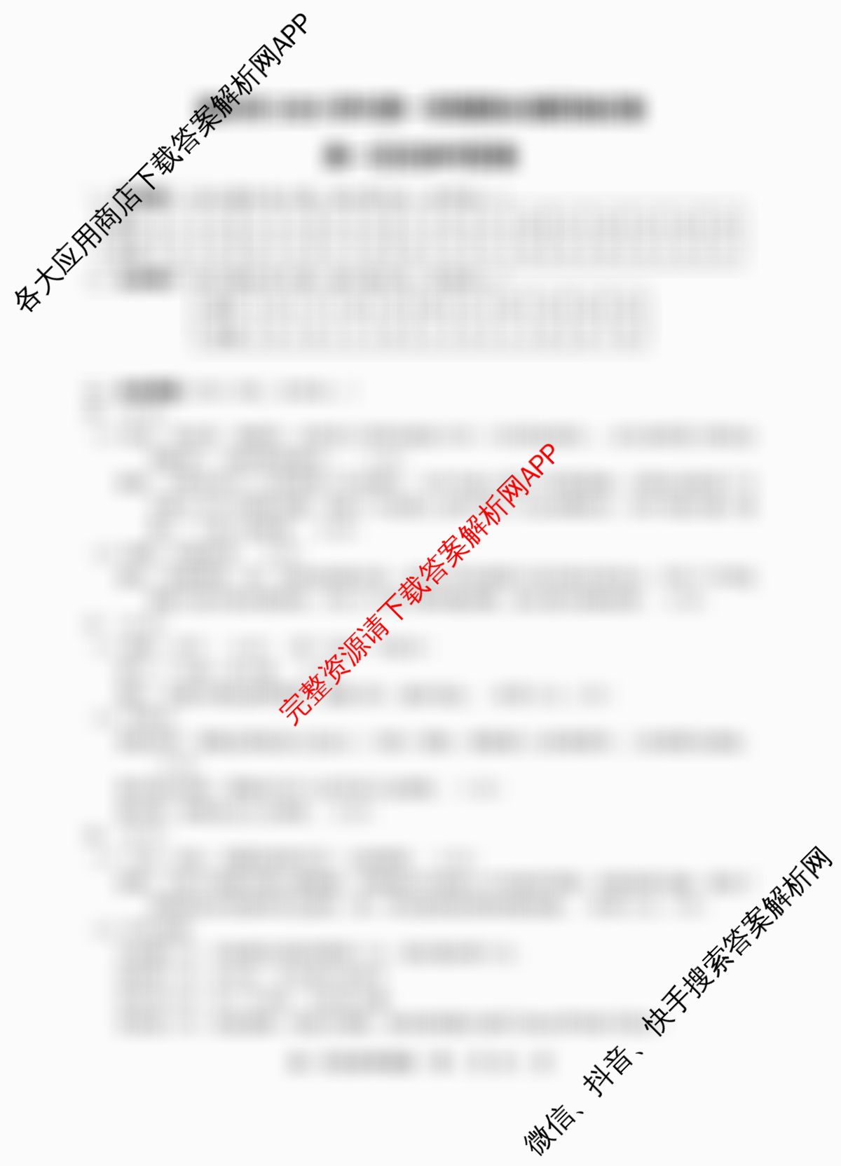 湖州市2025学年第一学期期末调研测试卷高一试卷及答案汇总(已更新历史 政治 物理等9份)历史答案