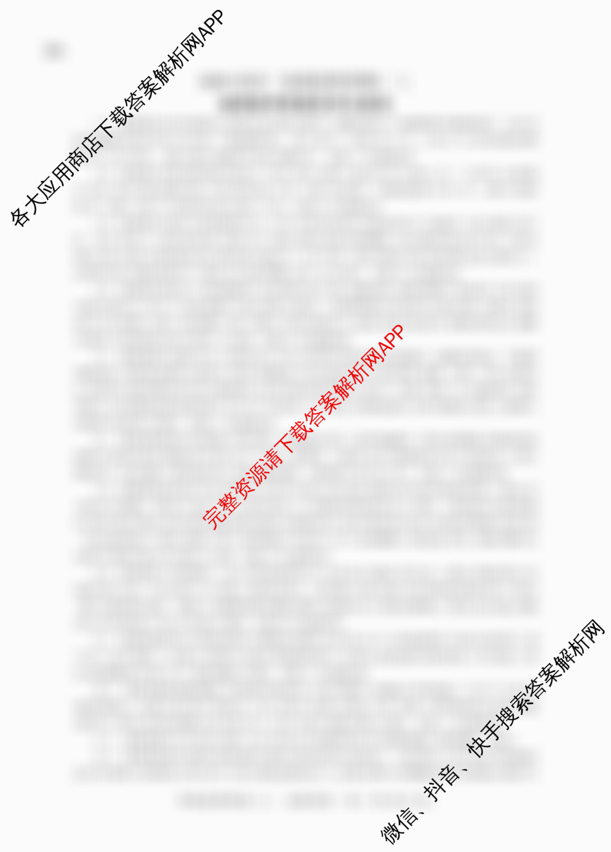 百师联盟2026届高三命题趋势预测(三)试卷及答案汇总（含化学(百N) 政治(百A) 英语等24份）地理答案