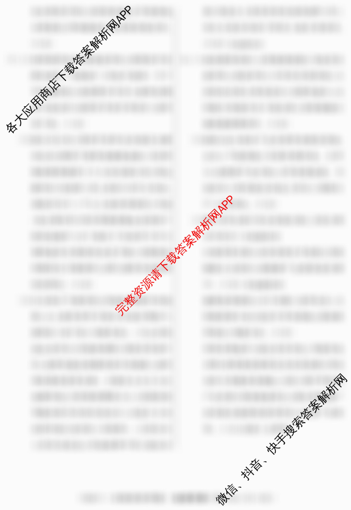2026届冲刺调研押题实战演练(六)6: 含化学(XS6J) 地理(SD6) 生物(CQX6)试卷解析地理答案