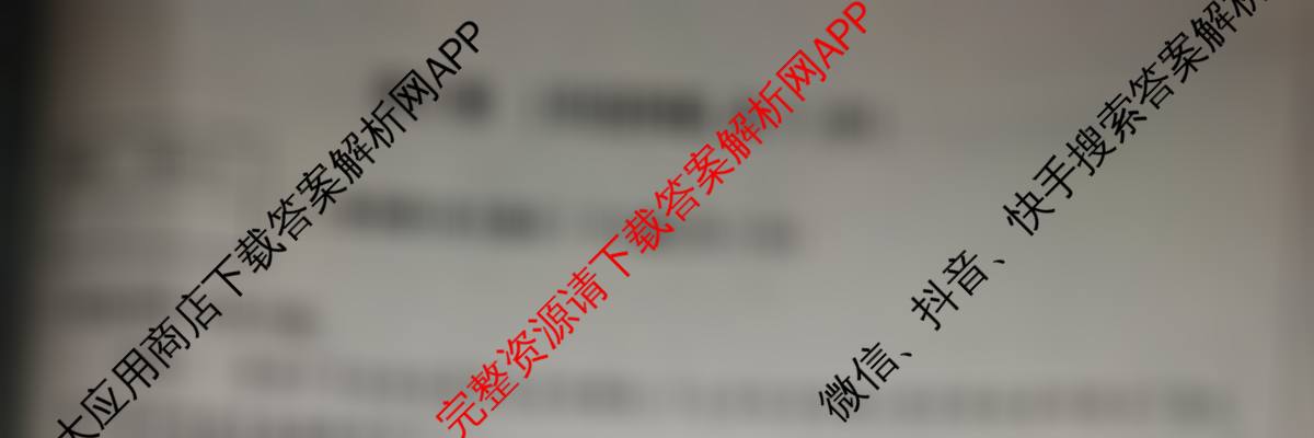 山西省2025-2026学年度九年级阶段质量评估(三)(12.10)（含物理(沪粤版)、英语、化学等13份）道德与法治试题