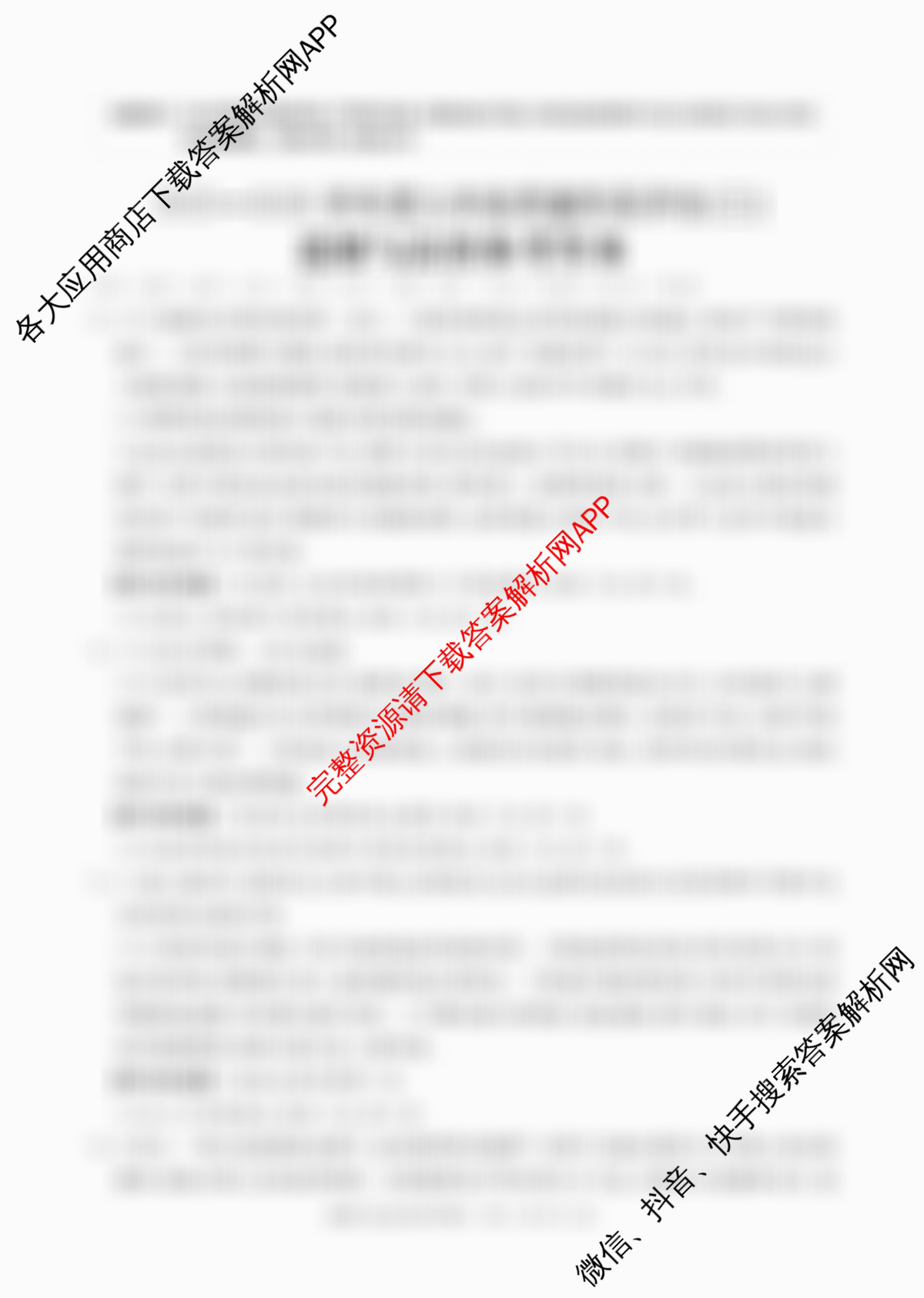 山西省2025-2026学年度九年级阶段质量评估(三)(12.10)（含道德与法治、化学、道德与法治(页脚有中括号)等）道德与法治答案