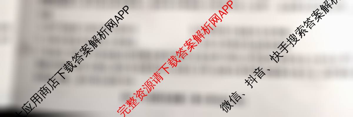 皖江名校联盟2025-2026学年高三质量检测[D-026]各科答案及试卷: 含生物、数学、政治试卷解析历史试题