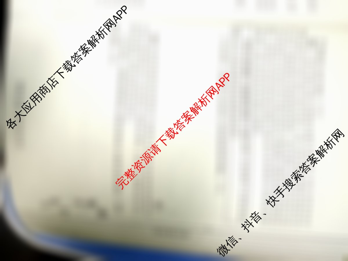 2026年陕西省高考适应性检测(一)各科答案及试卷（含语文 数学 政治等）政治试题