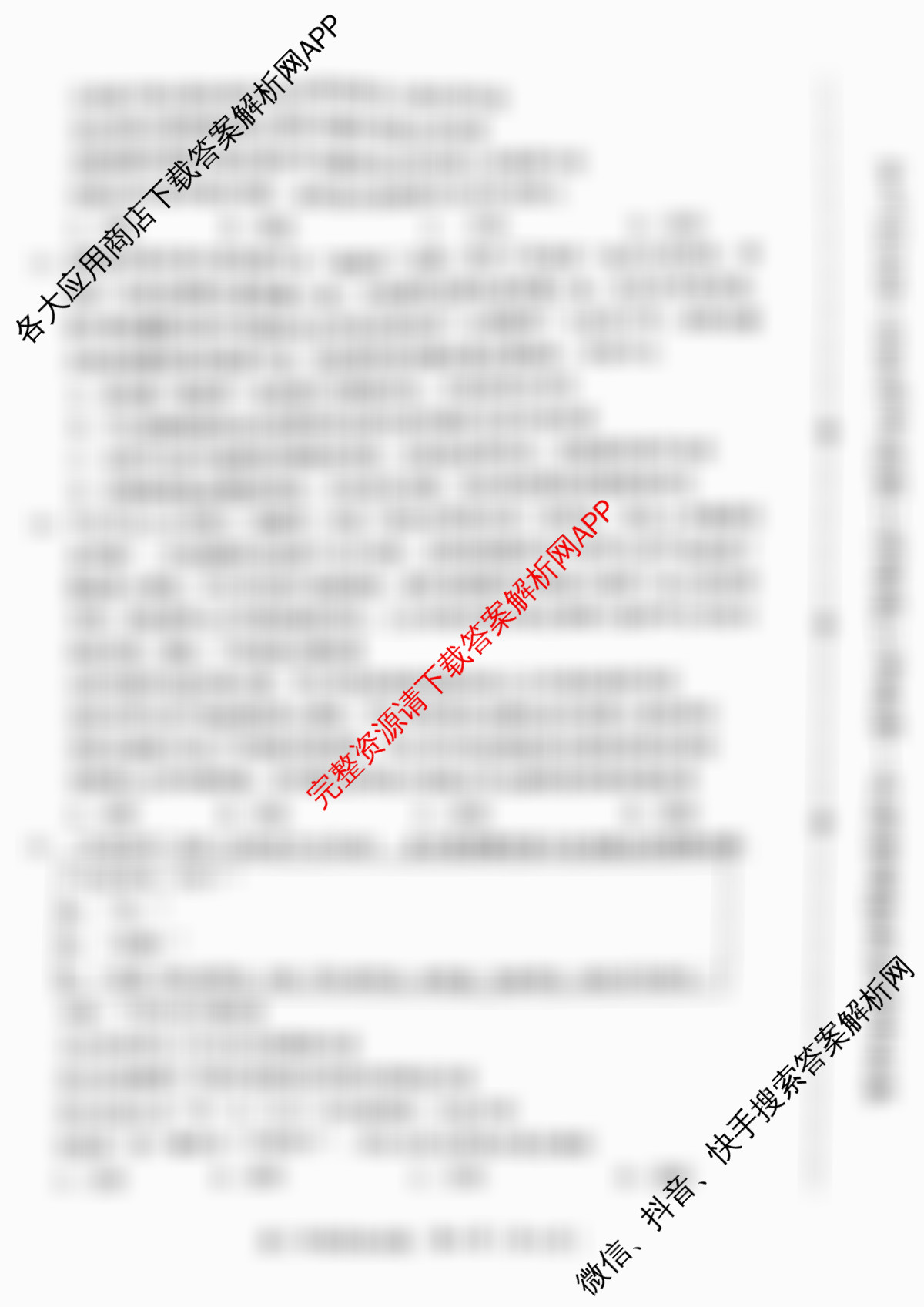 天津市和区2025-2026学年度第二学期高三年级第一次质量调查(已更新数学 化学 英语等9份)政治试题
