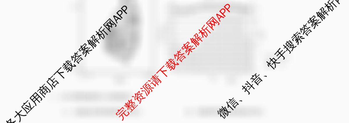 四川省资阳中学高中2023级第一次诊断性考试各科答案及试卷: 含化学、物理、语文试卷解析地理试题