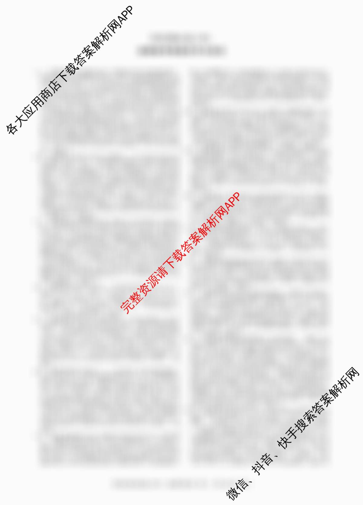 百师联盟2025-2026学年高二上学期阶段测试卷(四)4试卷及答案汇总（26科全）地理答案