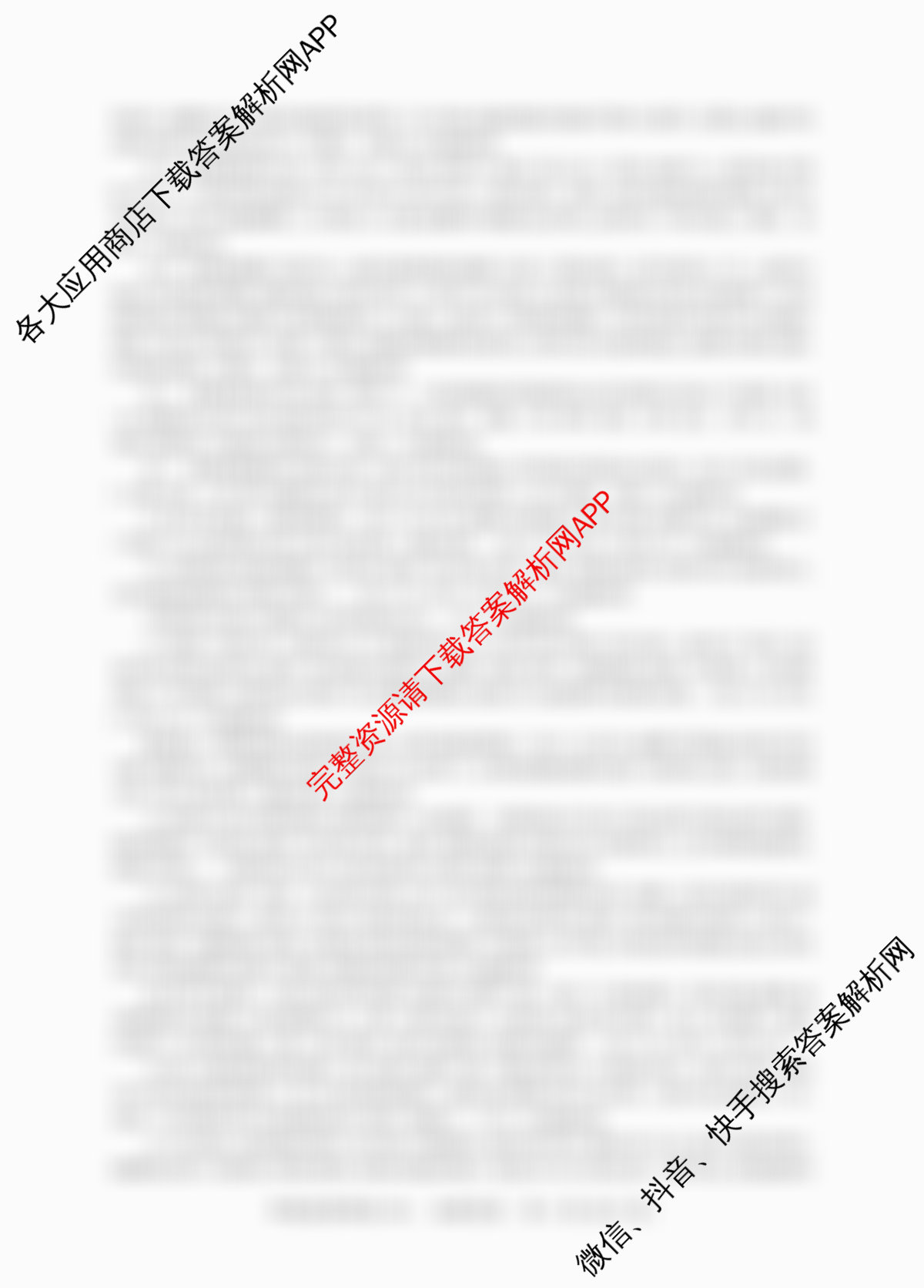 百师联盟2026届高三命题趋势预测(四)（含历史(百G)、政治(百E)、日语等22份）地理答案