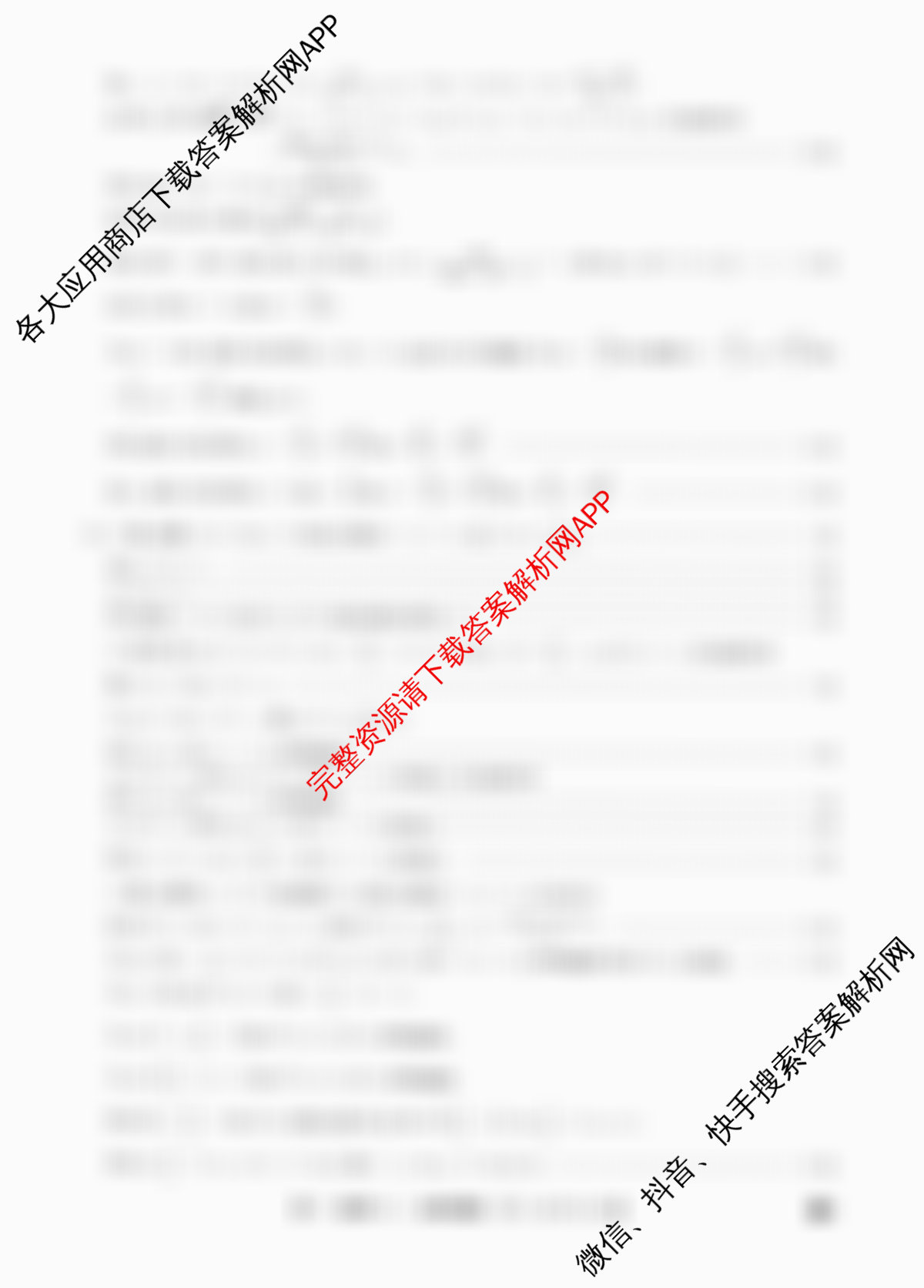 2026年全国高考冲刺压轴卷(一)1试卷及答案汇总(已更新地理(B1) 地理(湖南) 历史(河南)等67份)数学答案