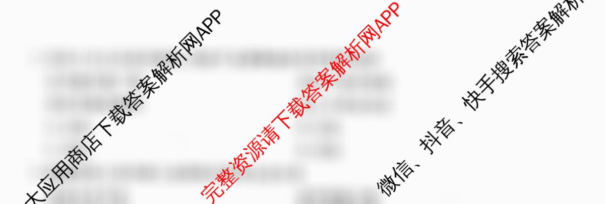 衡水金卷先享题调研卷2026年普通高等学校招生全国统一考试模拟试题(二)2试卷及答案汇总（91科全）地理试题