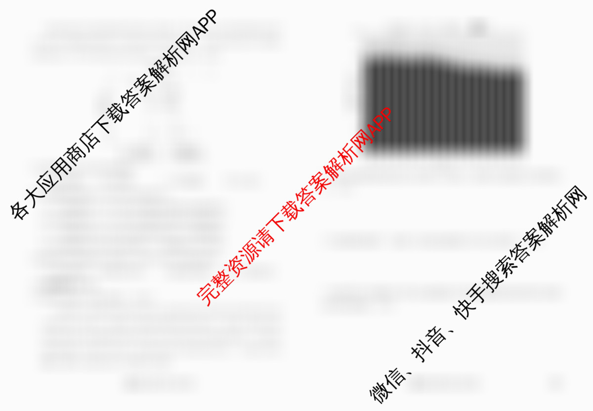 衡水金卷先享题2026年学科素养评价练(五)5各科答案及试卷（含化学(JS)【江苏专版】 历史(CY)【重庆专版】 物理(HN)【湖南专版】等90份）地理试题