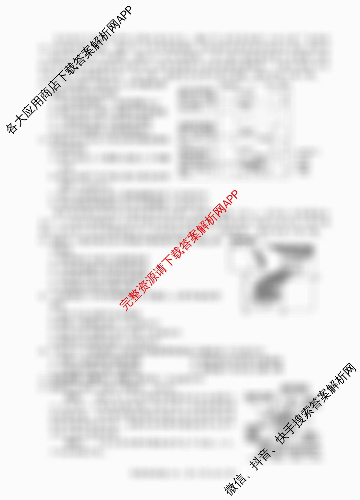 百师联盟2025-2026学年高二上学期综合测试卷试卷及答案汇总（含历史(90分钟) 语文(百) 英语等29份）地理试题