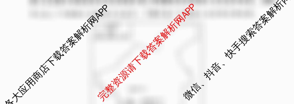 衡水金卷先享题夯基卷 2026年普通高等学校招生全国统一考试模拟 (二)2试卷及答案汇总（33科全）地理试题