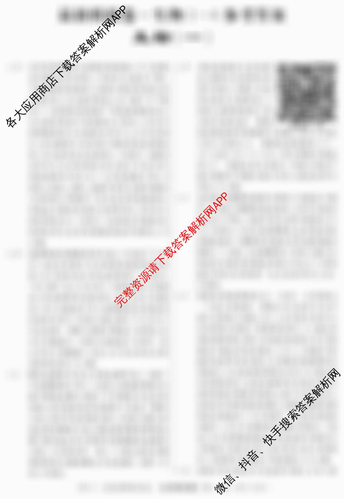 2026年普通高等学校招生统一考试最新模拟卷(一)1试卷及答案汇总（含生物(HN6)、物理(HB6)、地理(SD6)等）生物答案