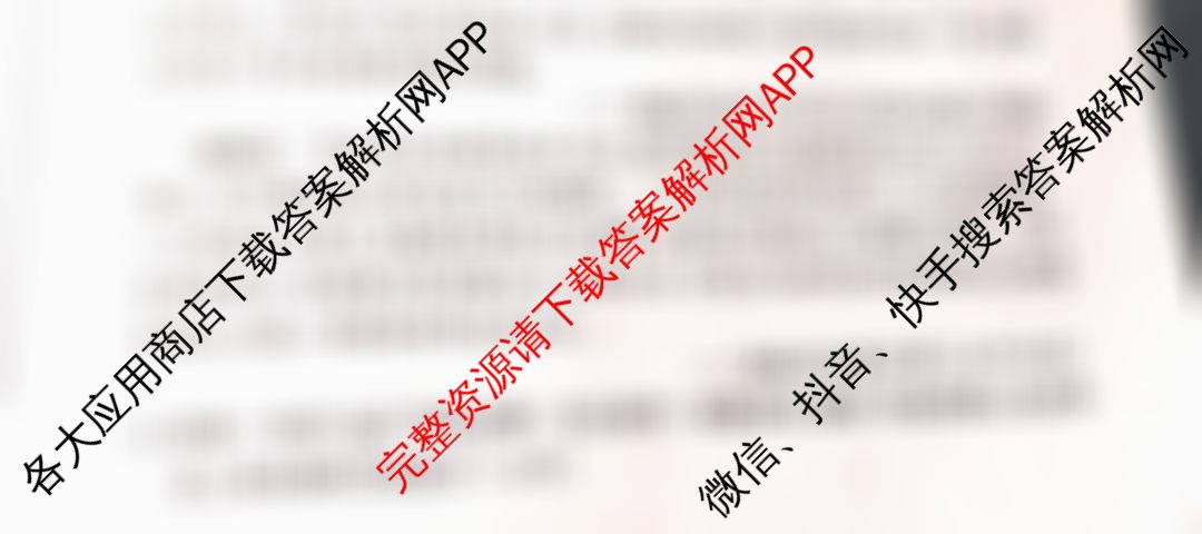 山西省2024-2025学年第一学期九年级学业水质量监测试卷及答案汇总（含英语、历史、物理等）历史试题
