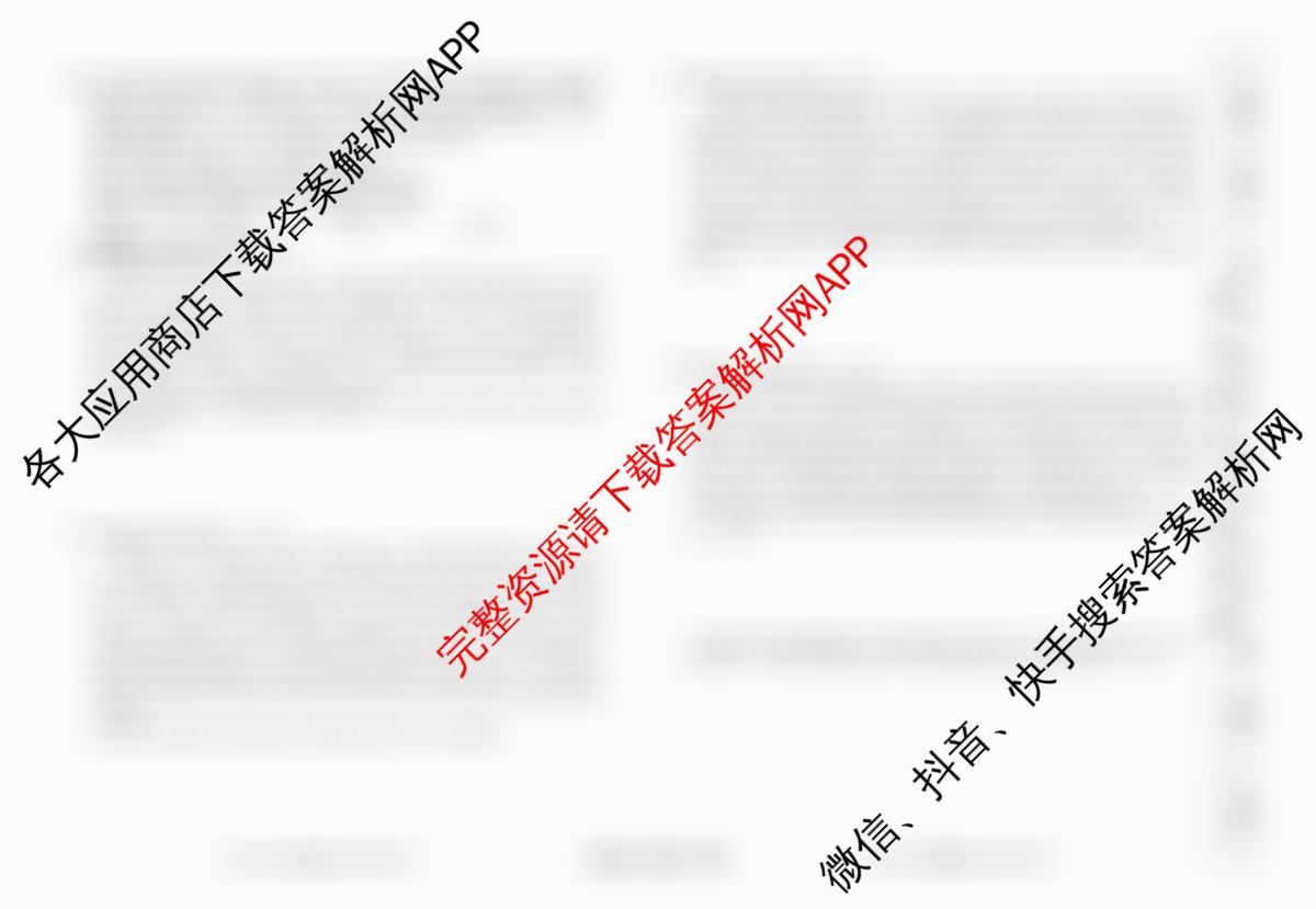 衡水金卷先享题月考卷2024-2025学年度下学期高一年级二调考试试卷及答案汇总(已更新生物 地理(人教版) 化学(人教版)等9份)政治试题