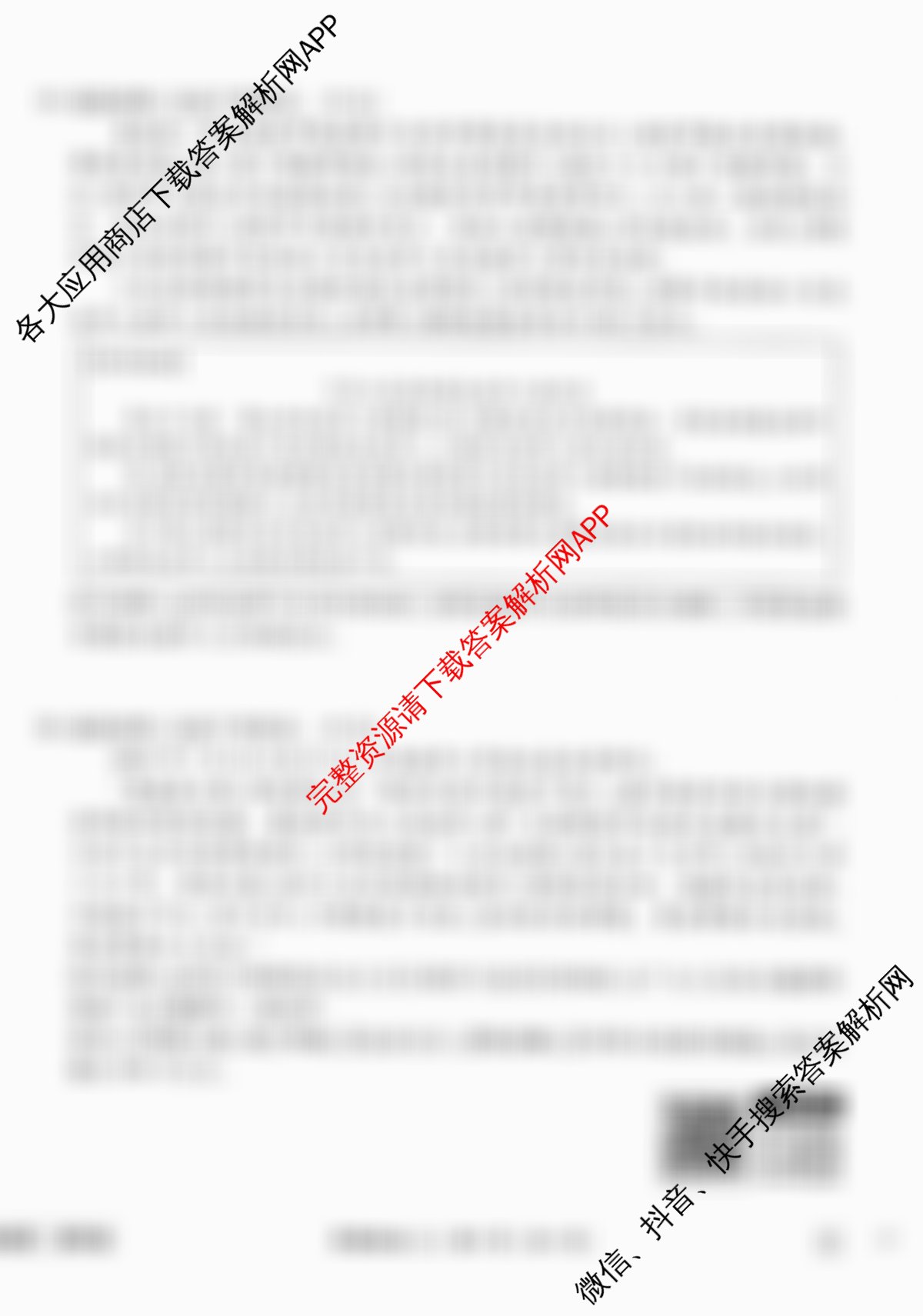衡水金卷先享题调研卷2026年普通高等学校招生全国统一考试模拟试题(三)3各科答案及试卷（含历史(HU)、政治(MH)、生物(FJ)等91份）政治试题