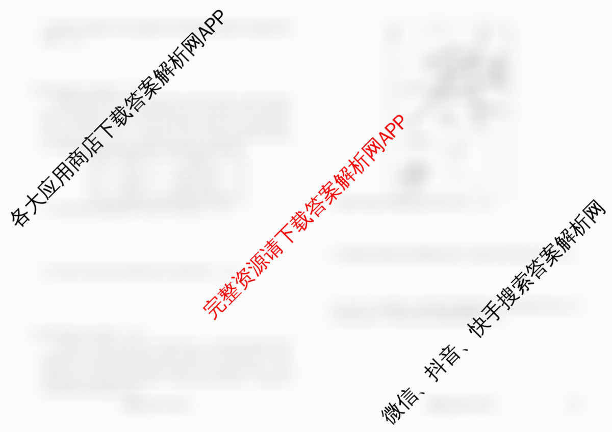 衡水金卷先享题2026年学科素养评价练(五)5各科答案及试卷（含化学(JS)【江苏专版】 历史(CY)【重庆专版】 物理(HN)【湖南专版】等90份）地理试题