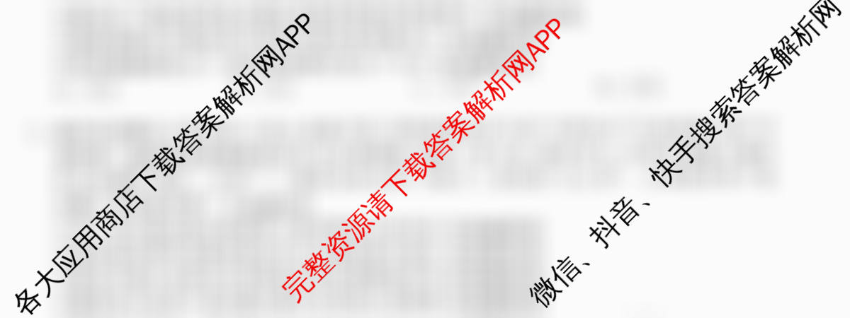 天舟高考衡中同卷2026年普通高等学校招生全国统一考试模拟信息卷(三)3各科答案及试卷（含历史(WY)、物理(WY)、生物(DS)等）政治试题