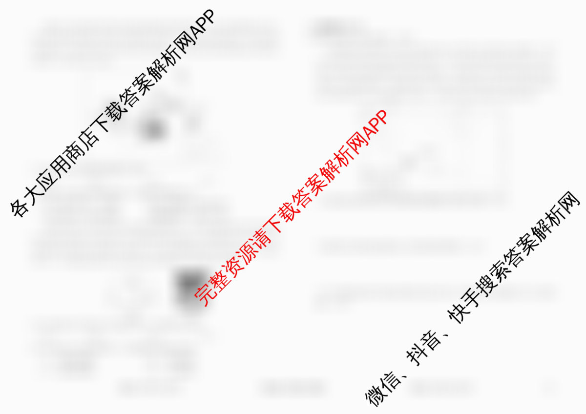 衡水金卷先享题调研卷2026年普通高等学校招生全国统一考试模拟试题(三)3各科答案及试卷（含历史(HU)、政治(MH)、生物(FJ)等91份）地理试题