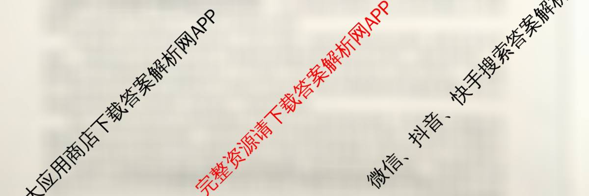 青桐鸣2025届普通高等学校招生全国统一考试青桐鸣大联考(高三)(3.13)(已更新历史 生物 英语等9份)语文试题