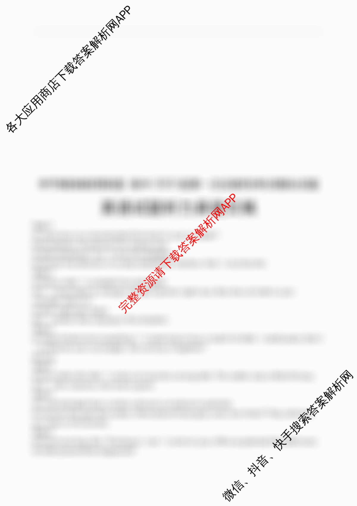 字节精准教育联盟MYS高中2023级第一次诊断性考试模拟试题试卷及答案汇总(含历史 政治 物理等)英语答案 字节精准教育联盟MYS高中2023级第一次诊断性考试模拟试题试卷及答案汇总(含历史 政治 物理等)英语答案