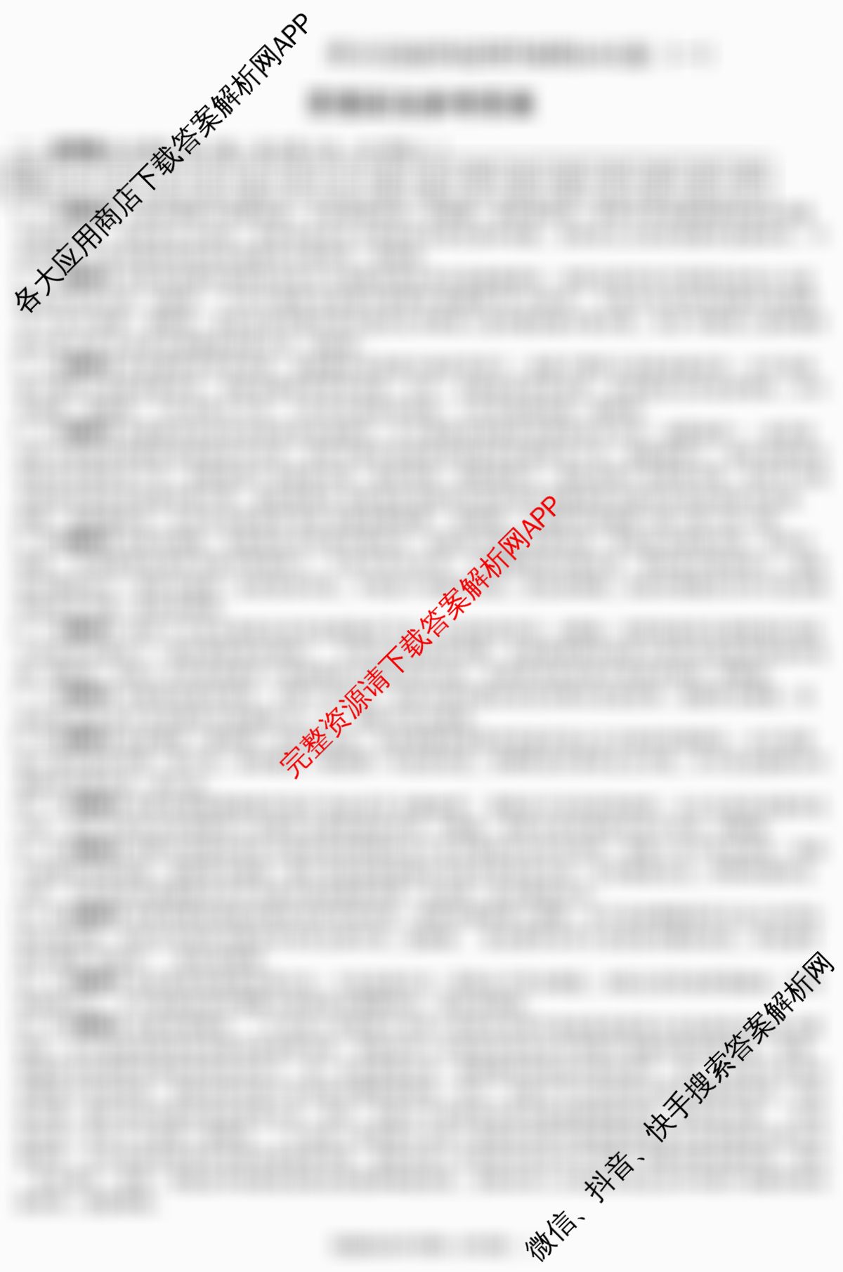 炎德英才大联考萍乡实验学校2025届高三模拟试卷(一)1各科答案及试卷（含地理、政治、化学等）政治答案