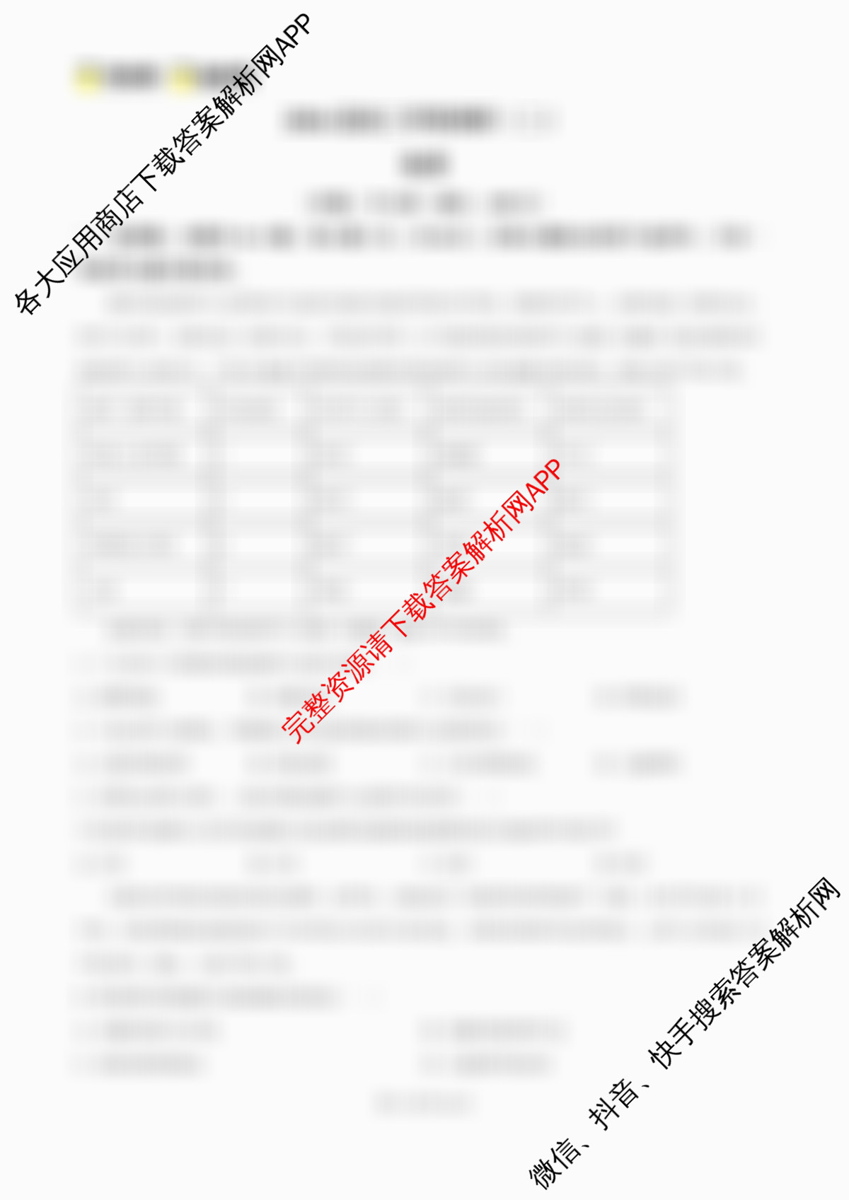 湖南省2026届高三学情调研(二)（含数学、生物、语文等9份）地理试题