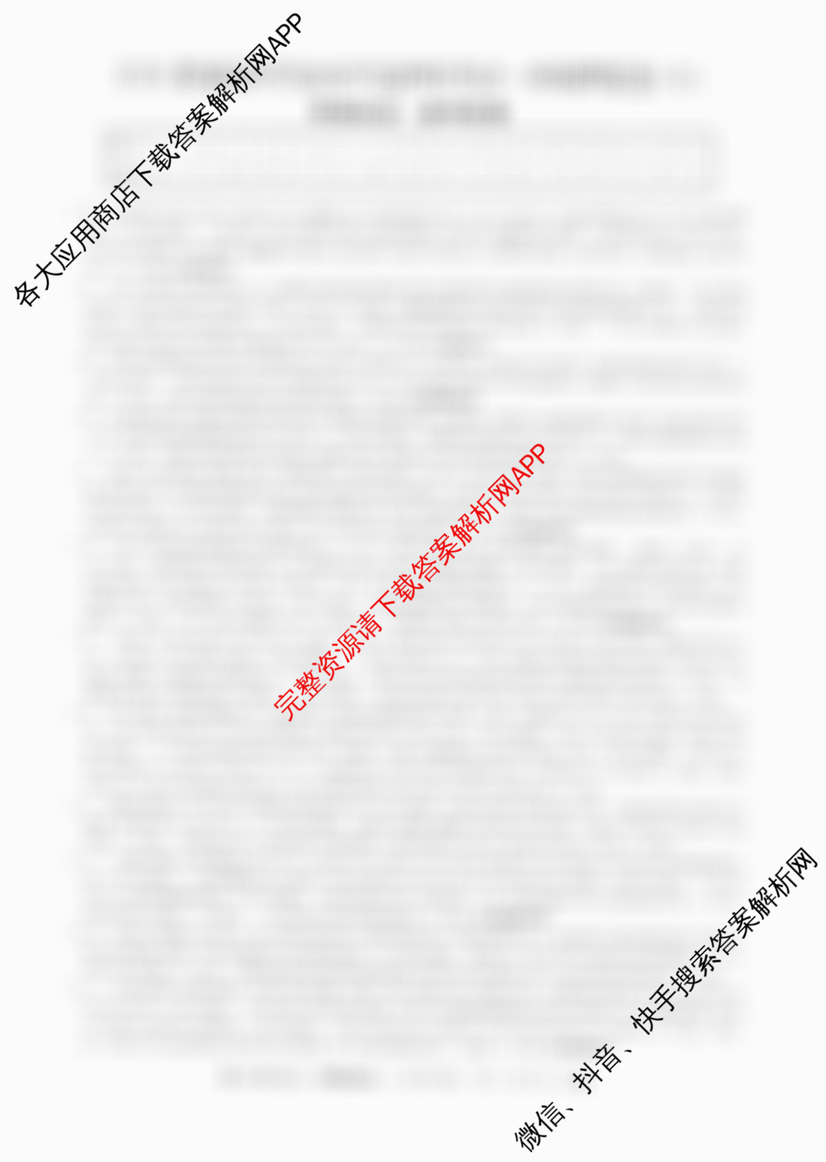 2026普通高等学校招生全国统一考试冲刺押题卷(六)6各科答案及试卷（含英语 地理(HNY) 政治等）政治答案