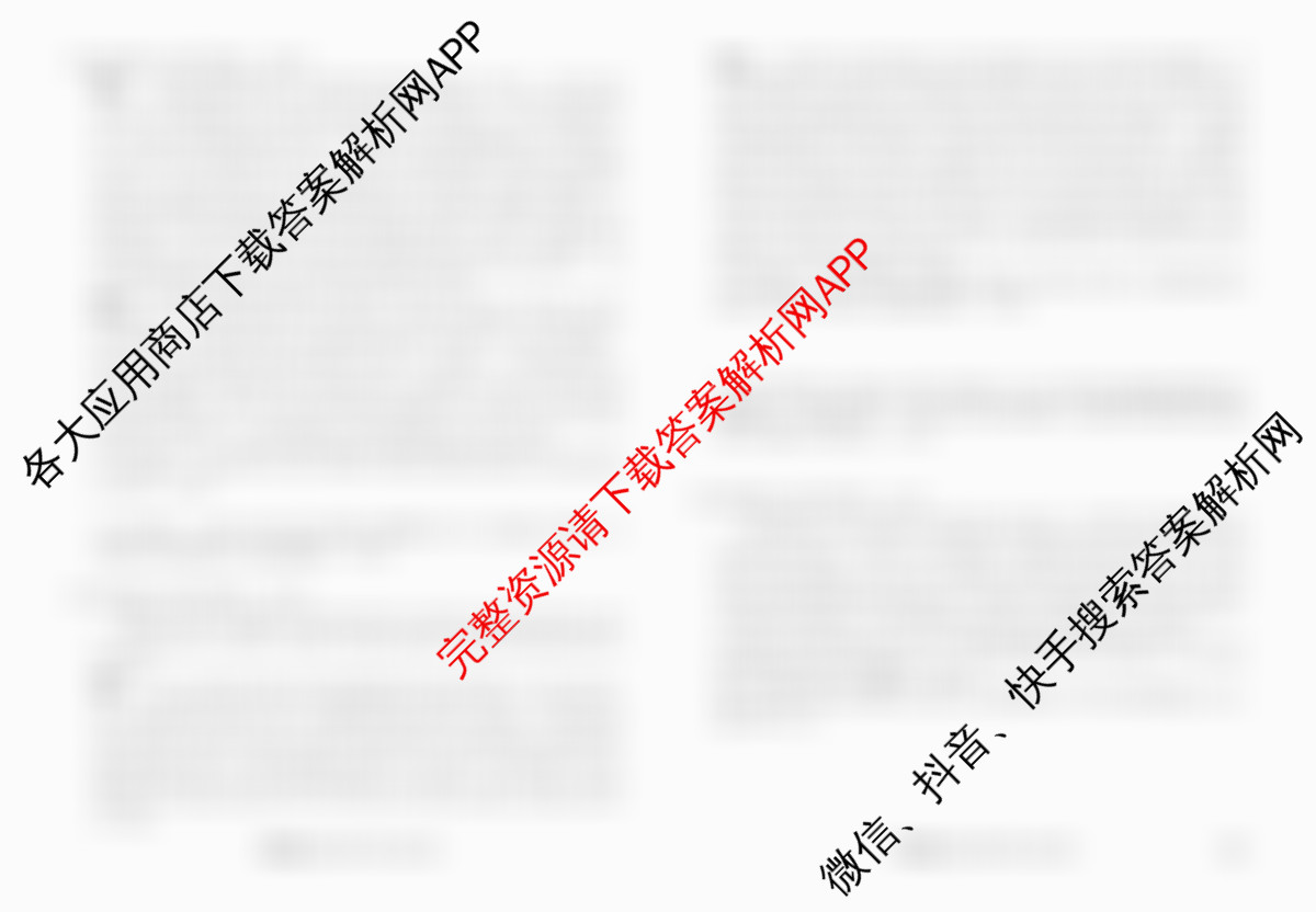 衡水金卷先享题2026年学科素养评价练(五)5各科答案及试卷（含化学(JS)【江苏专版】 历史(CY)【重庆专版】 物理(HN)【湖南专版】等90份）政治试题