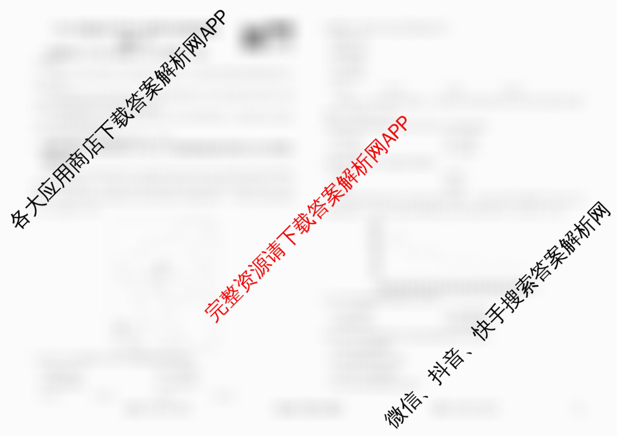 衡水金卷先享题调研卷2026年普通高等学校招生全国统一考试模拟试题(二)2试卷及答案汇总（91科全）地理试题