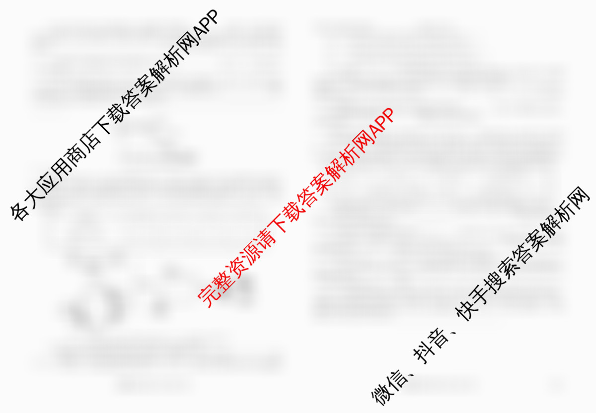 衡水金卷先享题2026年学科素养评价练(五)5各科答案及试卷（含化学(JS)【江苏专版】 历史(CY)【重庆专版】 物理(HN)【湖南专版】等90份）生物试题