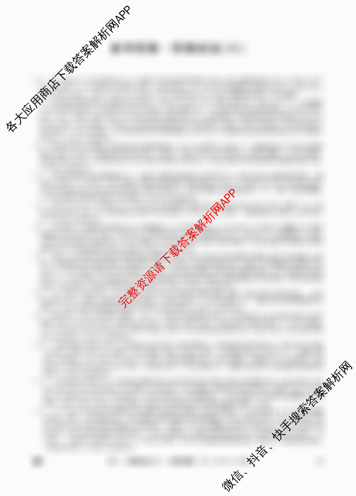 2026年全国高考冲刺压轴卷(六)6（含物理(四川)、政治(B1)、历史(湖北)等）政治答案