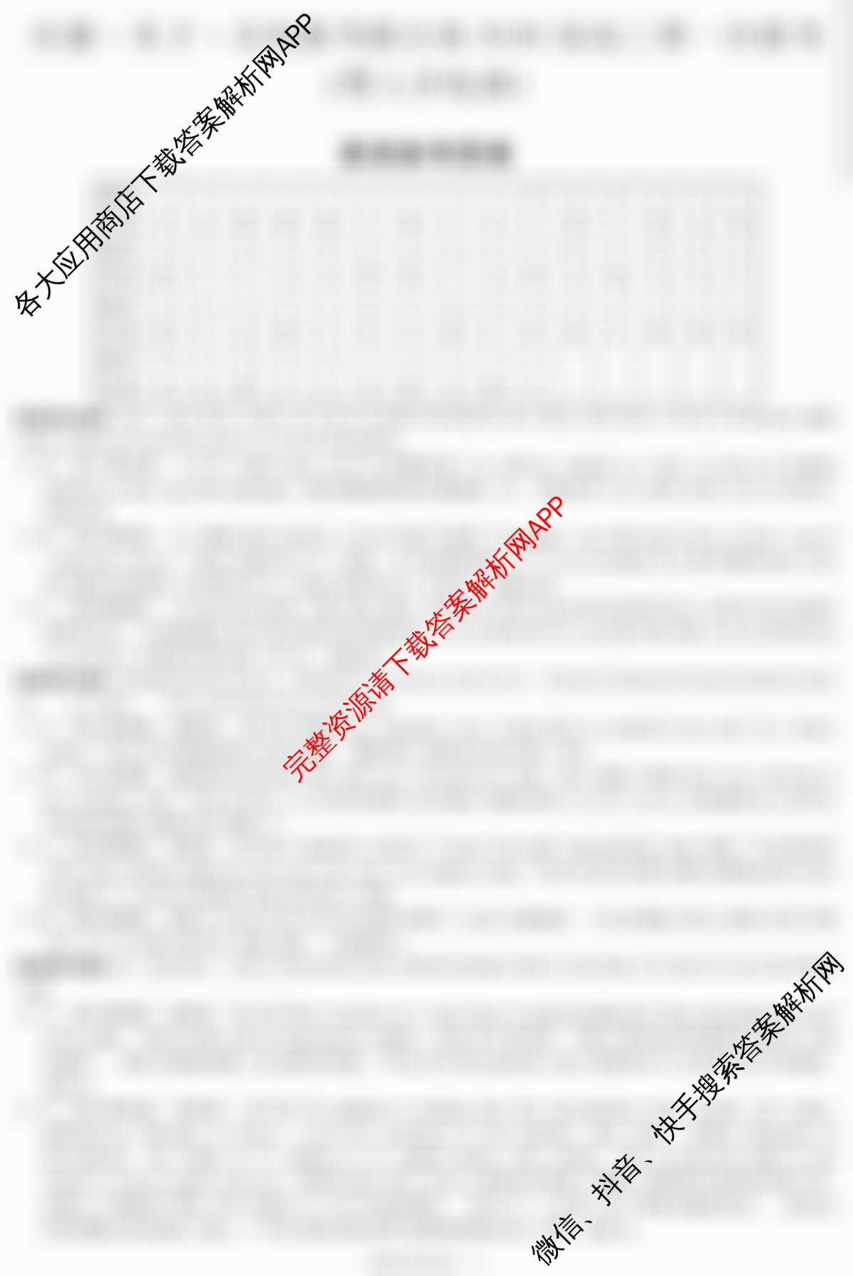 炎德英才名校联考联合体2026届高三第一次联考(暨入学检测): 含物理、政治、日语试卷解析英语答案