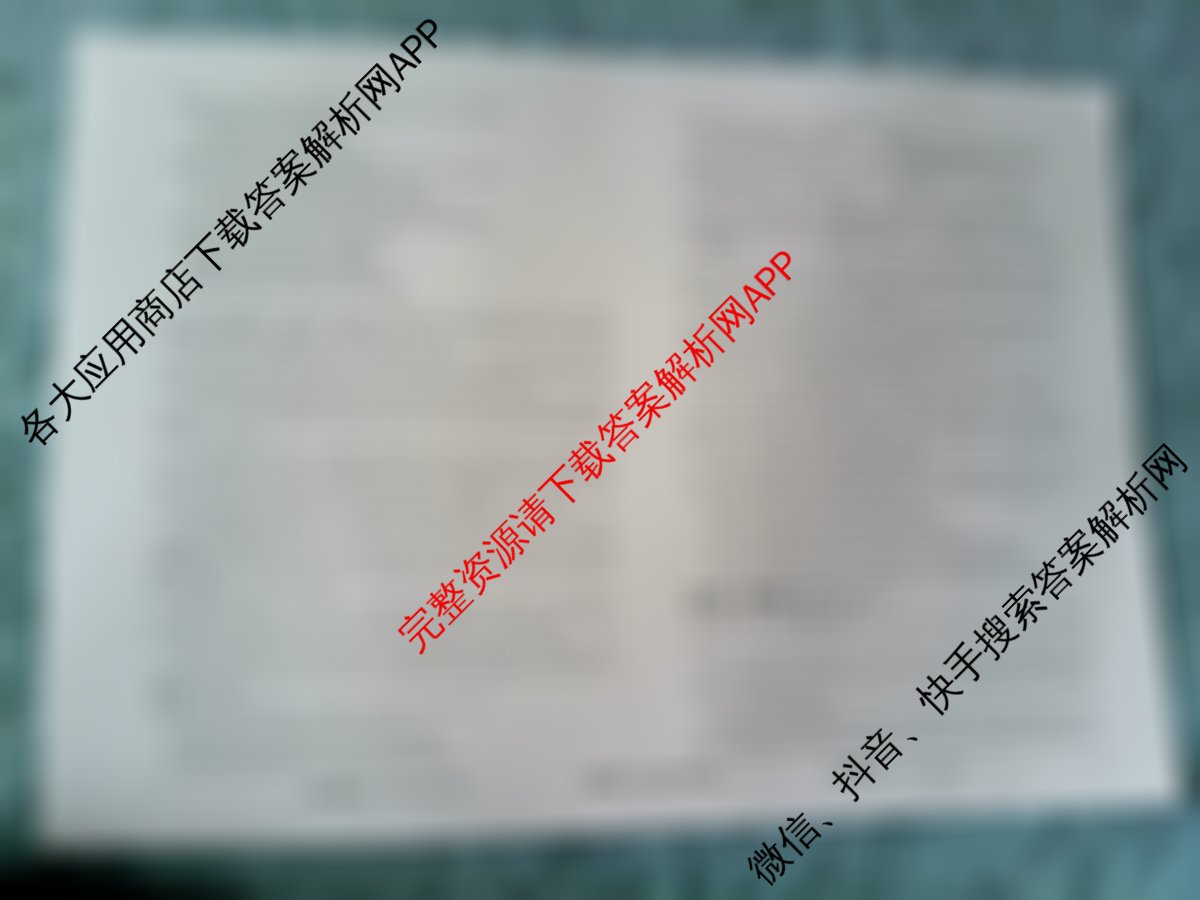 衡水真题密卷2025-2026学年度综合能力调研检测(四)4试卷及答案汇总（含历史(1)、物理(1)、物理(7)等）英语试题